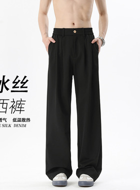 高级感垂感休闲西装裤男春秋新款冰丝直筒裤黑色垂坠感阔腿长裤子