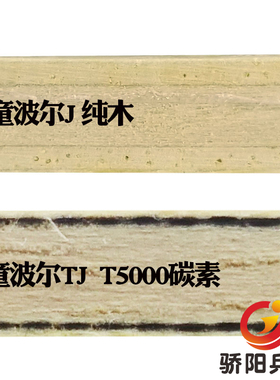 骄阳乒乓蝴蝶TIMO BOLL TJ/J 36931 36941乒乓球底板儿童训练球拍