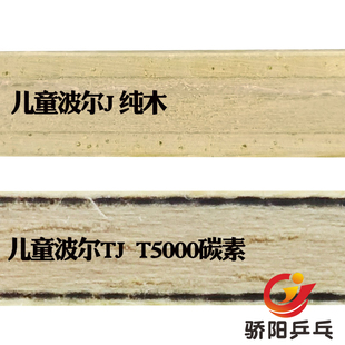 骄阳乒乓蝴蝶TIMO BOLL TJ/J 36931 36941乒乓球底板儿童训练球拍