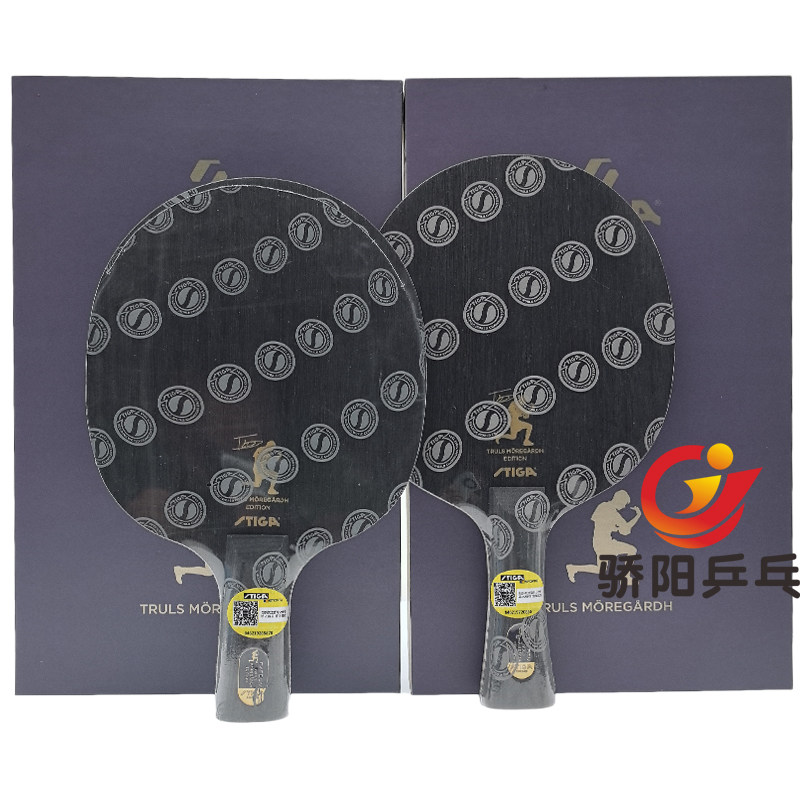 骄阳STIGA斯帝卡/斯蒂卡莫雷高德碳素纤维金标赛博圆型乒乓球底板
