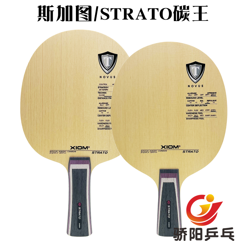 XIOM/骄猛乒乓球拍桧木碳素快攻