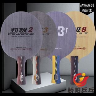正品 驕陽 防偽紅雙喜勁極3勁極2PG3勁極8五層木弧圈乒乓球拍底板