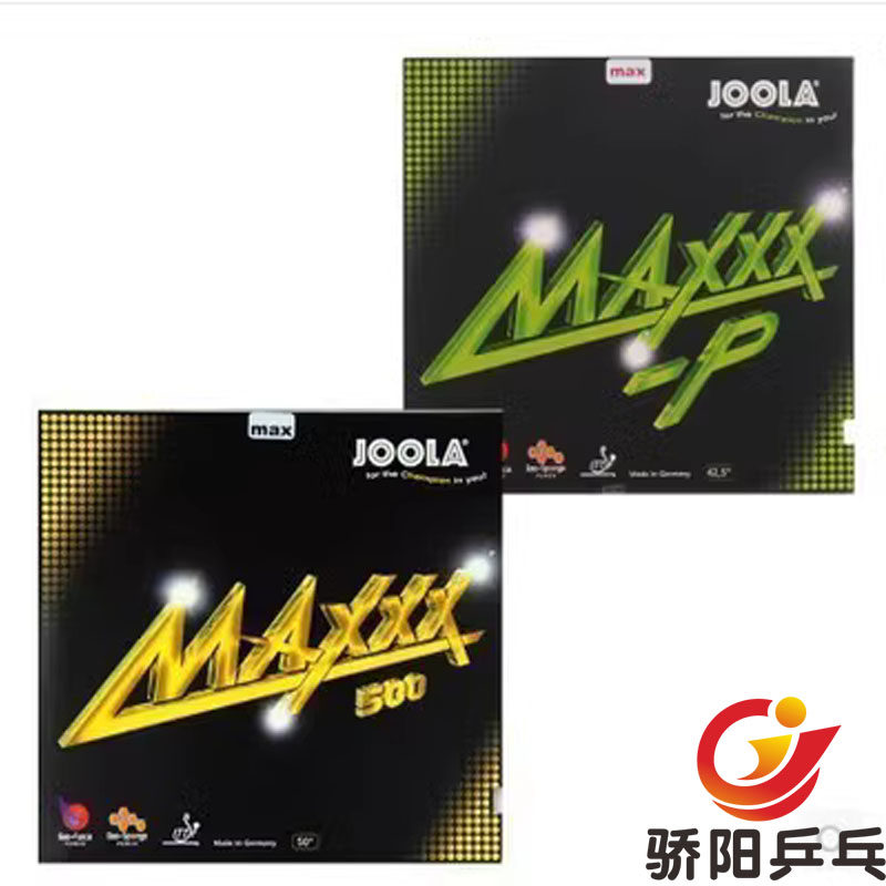 骄阳乒乓正品JOOLA优拉尤拉 MAXXX-P MAXXX 500 蛋糕海绵套胶包邮