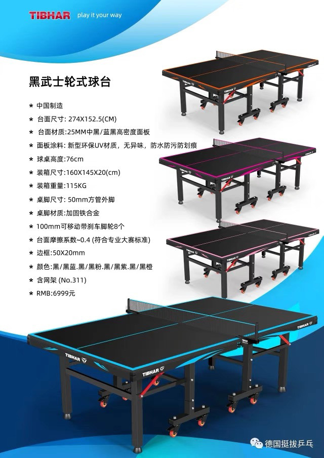 骄阳乒乓 全新挺拔黑武士轮式乒乓球台定制款可折叠移动多种颜色