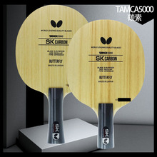 骄阳蝴蝶专业球拍底板碳素SK 23920直板/36891横板碳素乒乓球底板