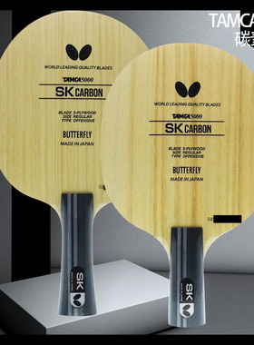 骄阳蝴蝶专业球拍底板碳素SK 23920直板/36891横板碳素乒乓球底板