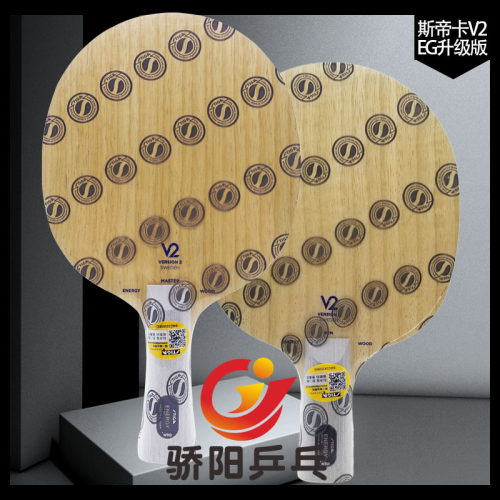 EG升级版五层纯木弧圈底板Stiga
