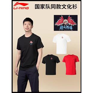 特骄阳李宁乒乓球训练服短袖文化衫半袖速干男款女运动休闲上衣新