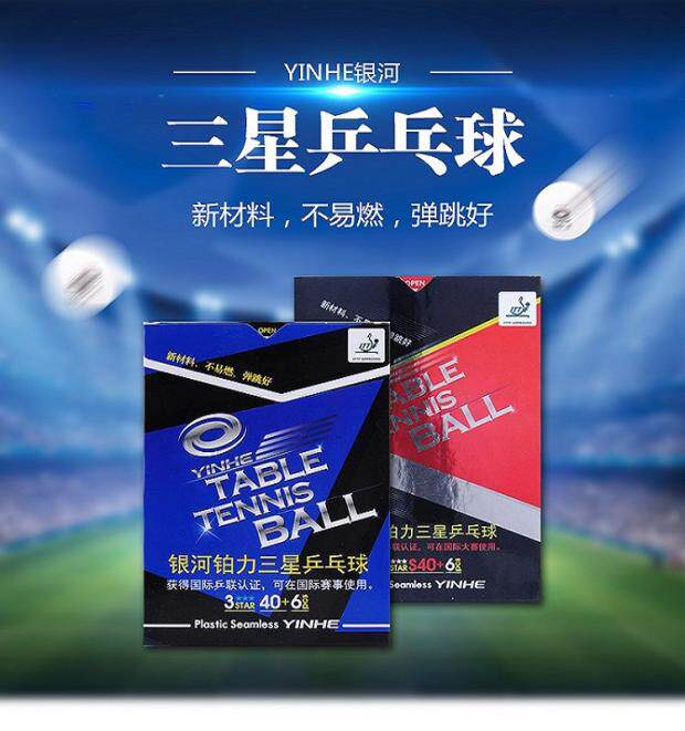 行货银河铂力三星40+3星乒乓球