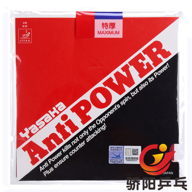 骄阳乒乓 正品 亚萨卡/YASAKA Anti Power B-22 进口防弧套胶