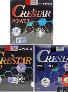 骄阳Yasaka亚萨卡柯斯达CRESTAR-Power乒乓球胶皮反胶套胶训练型