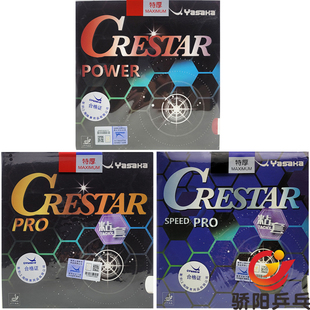 骄阳Yasaka亚萨卡柯斯达CRESTAR-Power乒乓球胶皮反胶套胶训练型