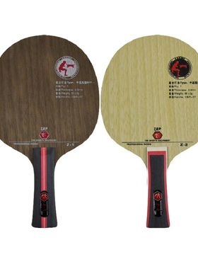 骄阳乒乓正品行货友谊729 Z-1 Z-2中远台弧圈型乒乓底板小狂飙王