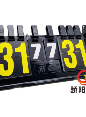新鲸乒乓球记分牌翻分记分器台球翻分牌比赛比分牌计分牌F504