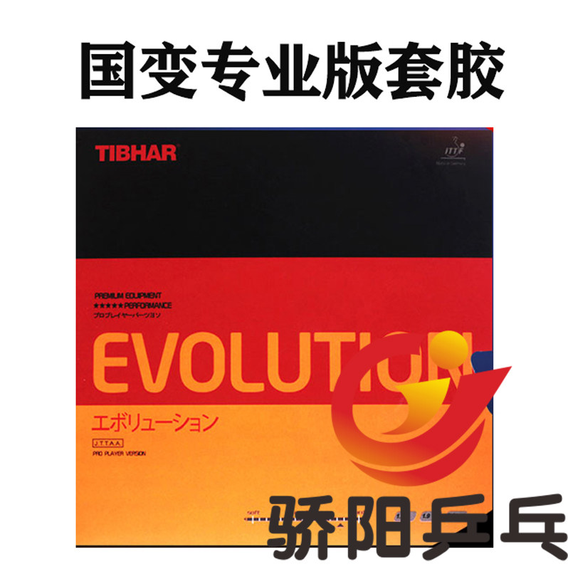 骄阳乒乓正品行货TIBHAR德国