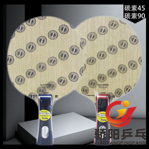 碳素45/90快弧型底板Stiga