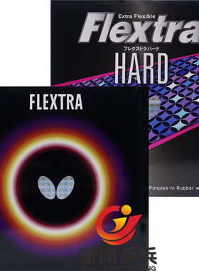 骄阳乒乓蝴蝶 FIEXTRA系列 05210 05460反胶入门反手乒乓球套胶