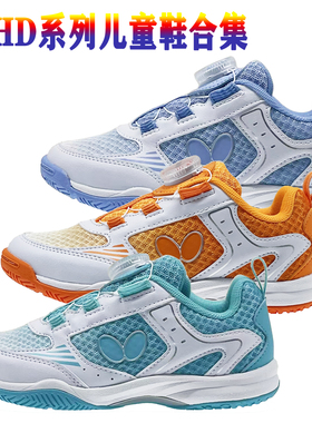 骄阳乒乓蝴蝶CHD-5/-6青少年儿童乒乓球鞋男女专业运动训练球鞋