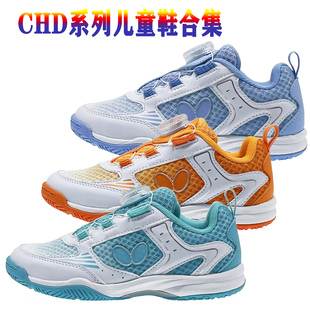 骄阳乒乓蝴蝶CHD-5/-6青少年儿童乒乓球鞋男女专业运动训练球鞋