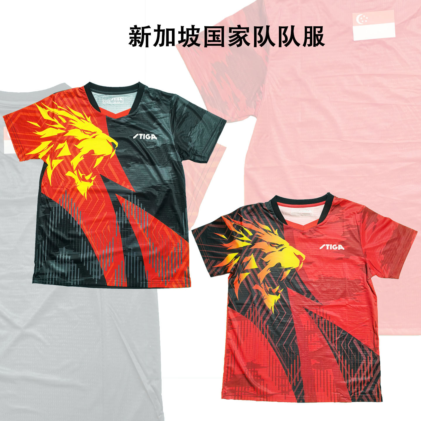 斯帝卡新加坡国家队队服狮城