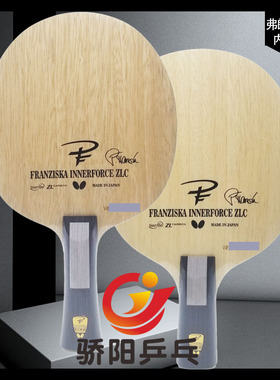 蝴蝶24110/37121弗朗西斯卡FRANZISKA内置ZLC乒乓球拍37124底板ST