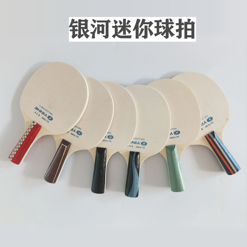 骄阳乒乓银河迷你小球拍乒乓球底板迷你签字板签名板No.7050#正品