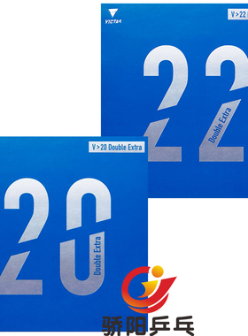 骄阳 VICTAS乒乓球胶皮球拍反胶V11 V20 V22内能套胶松平贤二