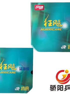 骄阳正品DHS红双喜无机NEO省狂尼奥省狂飚3橙/蓝海绵乒乓套胶胶皮