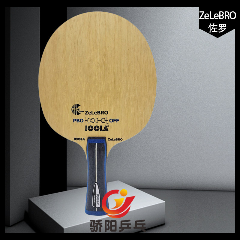骄阳乒乓优拉JOOLA 佐罗/ZELEBRO乒乓球拍ZLC进攻型乒乓球底板