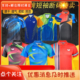 268 269 817乒乓球短袖 蝴蝶清仓短袖 816 267 253 特正品 271