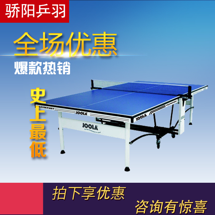 JOOLA尤拉优拉法兰克福FRANKFURT专业25MM比赛级高档乒乓球台/桌