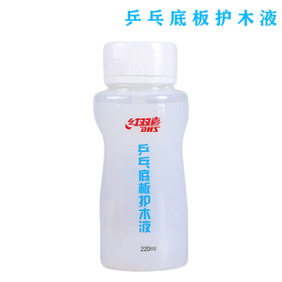 骄阳乒乓DHS红双喜乒乓球拍护木剂乒乓球底板护木液安全环保220ML