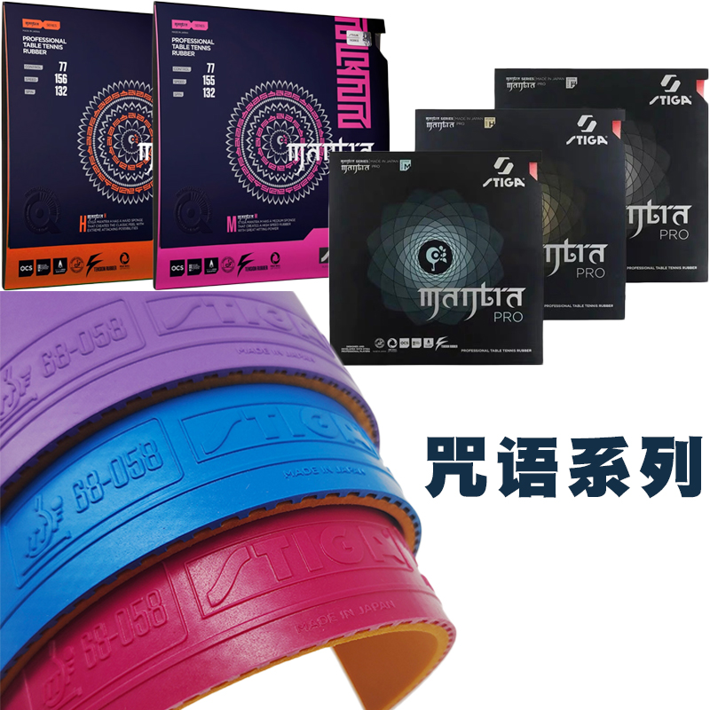 咒语蛋糕高弹德系反胶Stiga