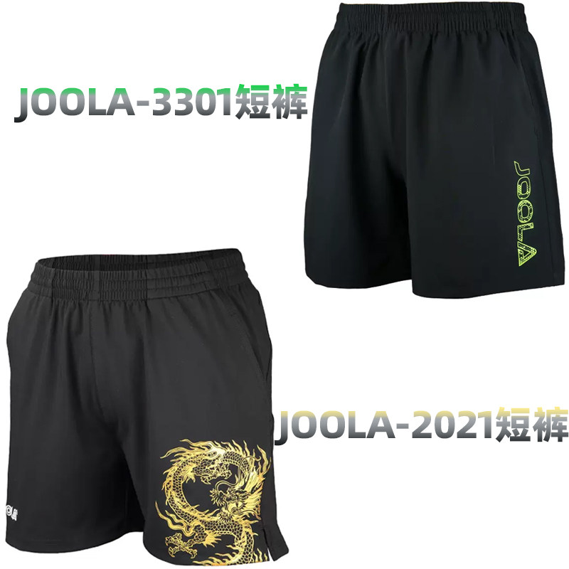 JOOLA尤拉春夏乒乓球服短裤2021/3301专业男女款运动四分短裤速干