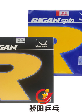 骄阳YASAKA亚萨卡RIGAN乒乓球胶皮日系蛋糕海绵反胶套胶R套轻软
