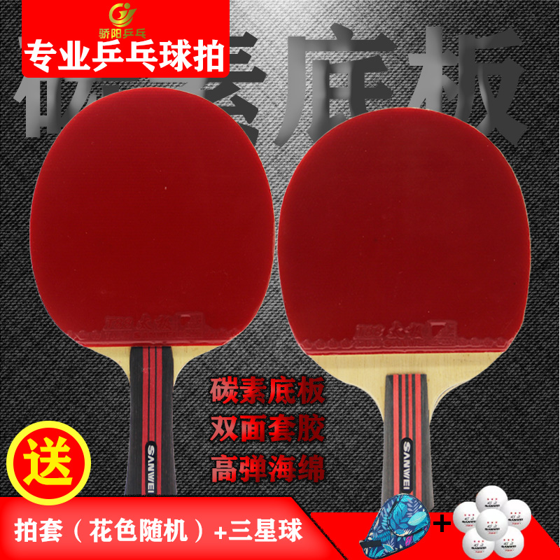 三维太极双碳素成品拍单拍双面反胶初学者训练进攻型兵乓球拍1只