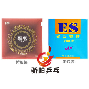 行货729乒乓球套胶反胶 骄阳乒乓 正品 ES省套限量版 729