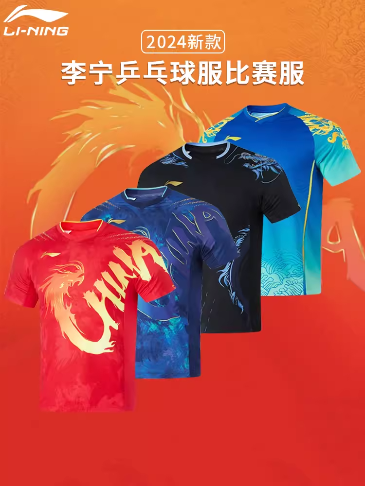李宁乒乓球短袖国家队同款