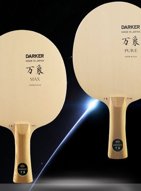 DARKER达克万象白纤维桧木碳素