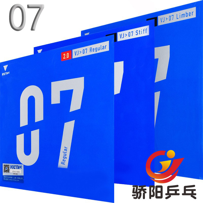 高弹内能VICTAS乒乓球套胶