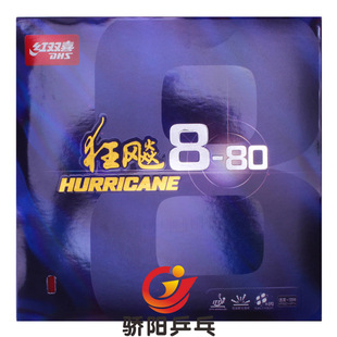 骄阳乒乓红双喜狂飚8-80高粘高弹狂飙8内能型乒乓球拍胶皮套胶