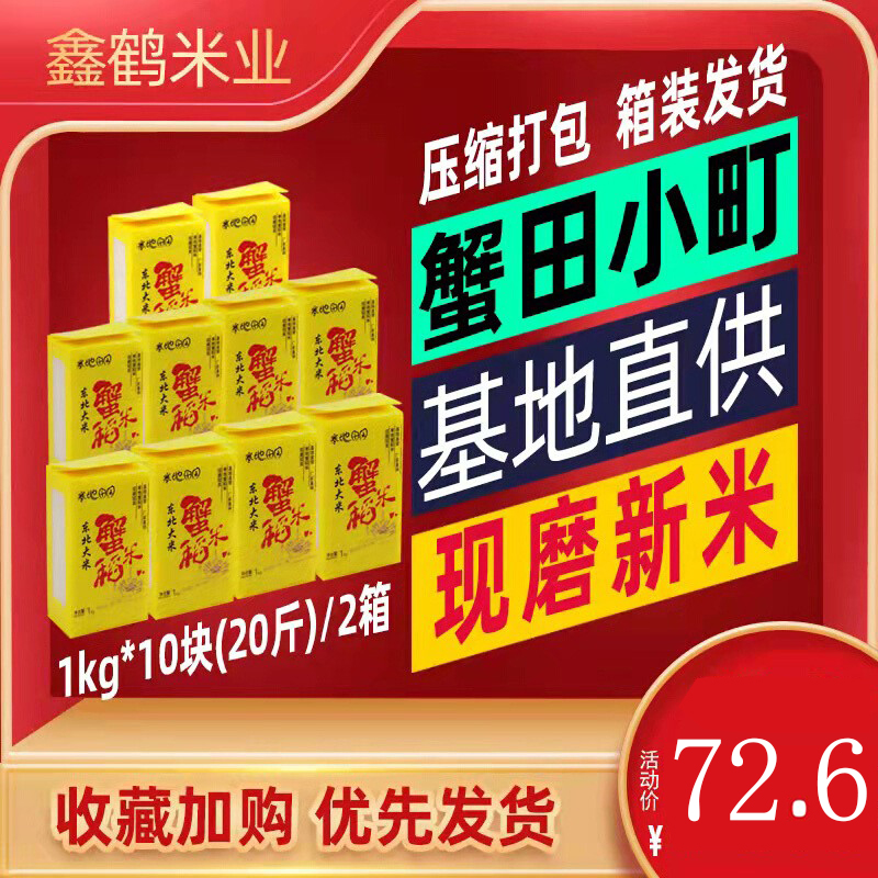 蟹田2025年东北大米20斤包邮新米