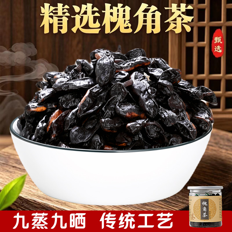 槐角茶精选国槐子九蒸九晒罐装槐角槐豆正品中药材传统工艺槐实茶