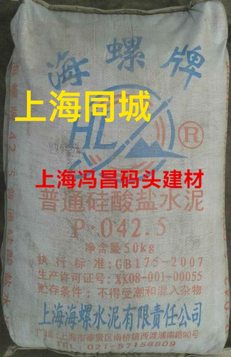 正宗  海螺牌水泥PO425 普通硅酸盐水泥  装修建筑高强度水泥
