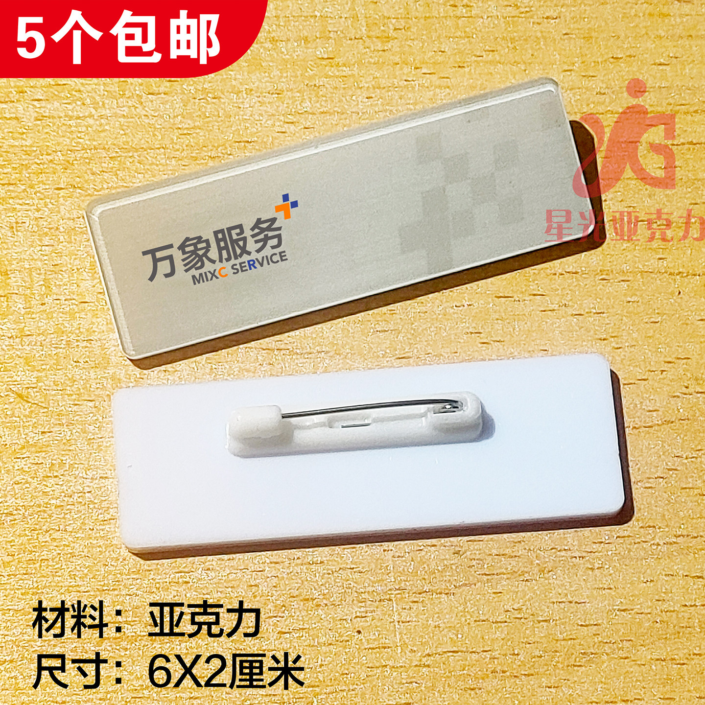万象服务华润亚克力胸牌定做商场工牌别针式可定制员工姓名工号牌