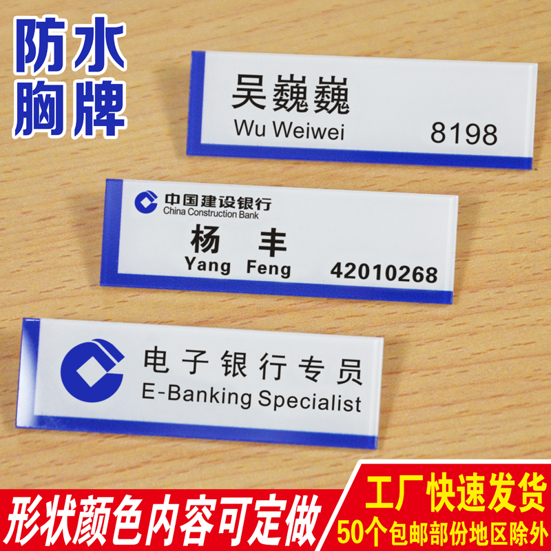 建行工牌胸牌别针式亚克力工号牌定做银行员工工号牌