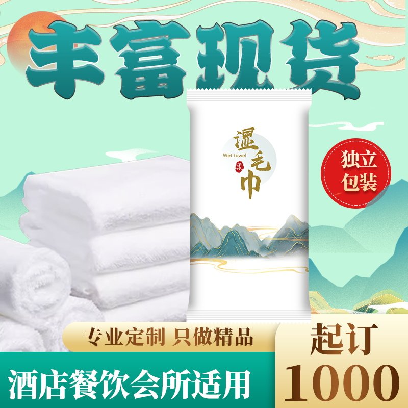 一次性湿毛巾酒店餐饮用饭店餐厅商用湿巾独立包装定制logo克立雅