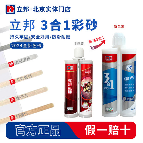 立邦天然彩砂，立体哑光