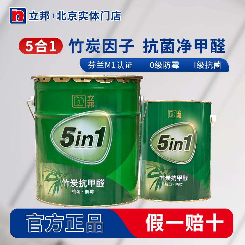 立邦竹炭抗甲醛五合一乳胶漆净味室内墙家用油漆儿童房抗菌防霉