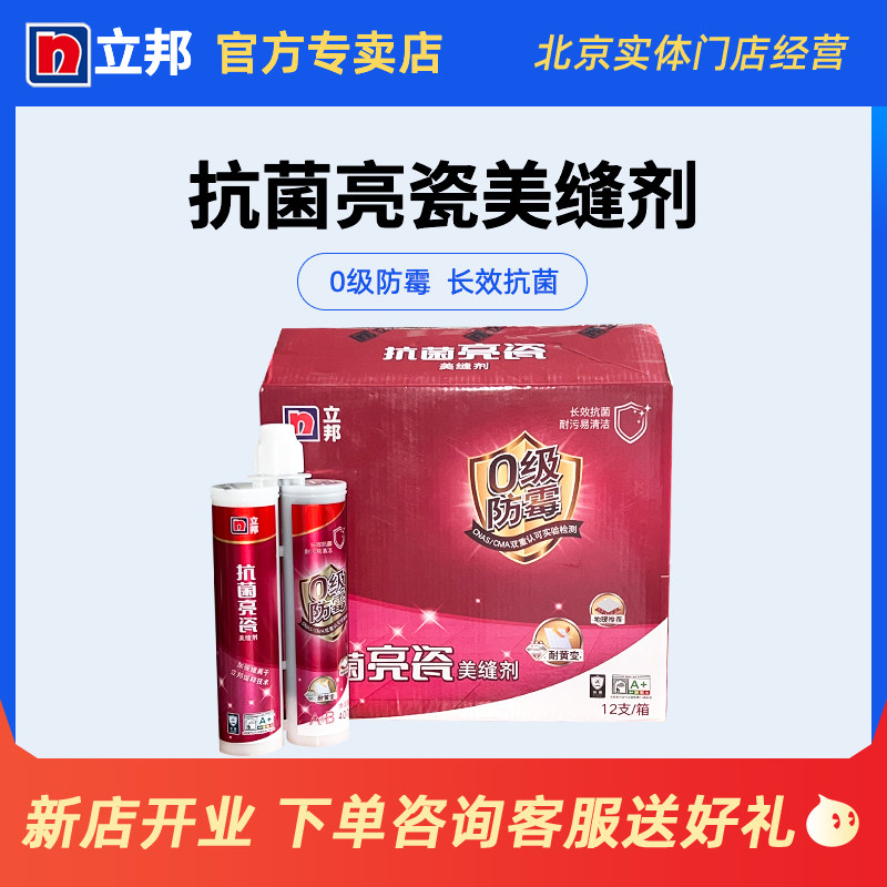 立邦亮瓷抗菌美缝剂瓷砖填缝瓷片缝隙防水防霉卫生间勾缝瓷缝胶怎么看?